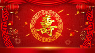 寿宴 