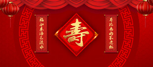 寿宴 