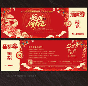 抽奖券