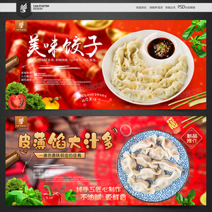 饺子