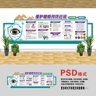 医院文化墙 近视眼