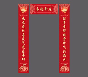 蛇年春节对联