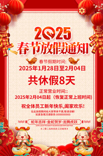 放假通知海报
