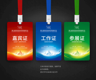工作证