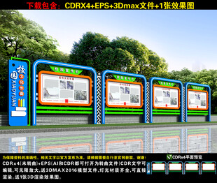校园宣传栏