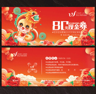 现金券