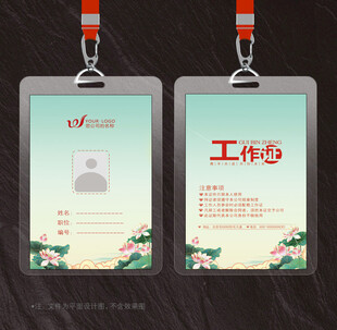 工作证