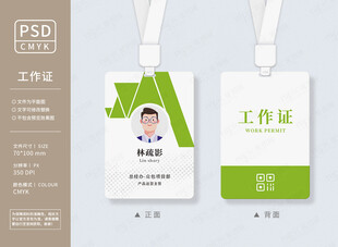 绿色胸卡