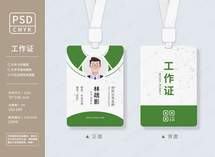 绿色工牌