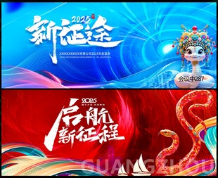 年会