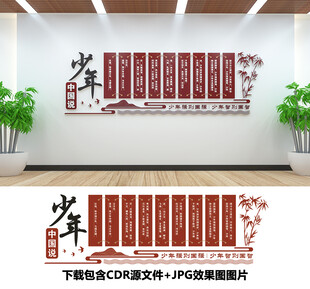 少年中国说