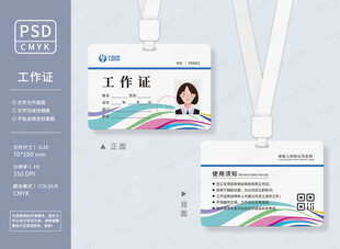 胸卡