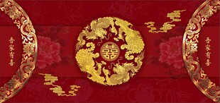 双喜龙凤中式婚礼背景