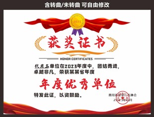 公司优秀单位证书