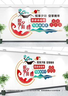 养老文化墙