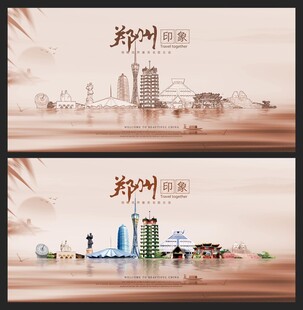郑州