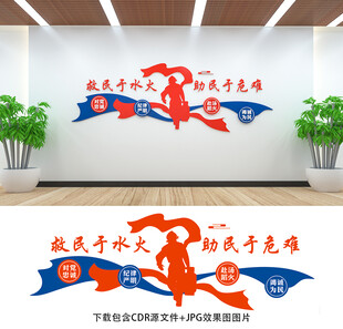 消防文化墙