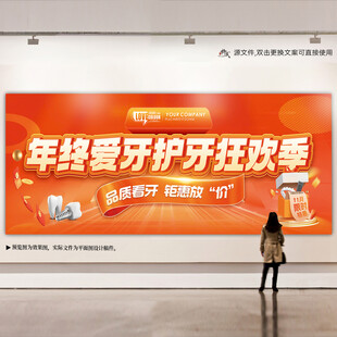 爱牙护牙