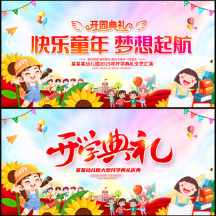 开学典礼