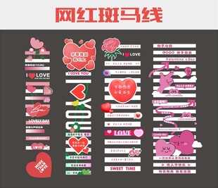 网红斑马线