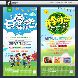 开学促销