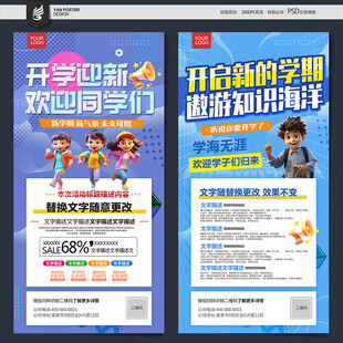 开学啦