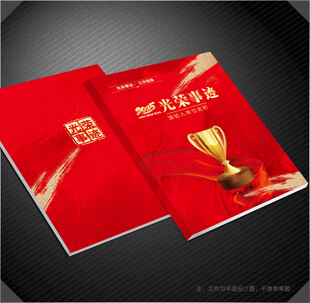 光荣事迹封面