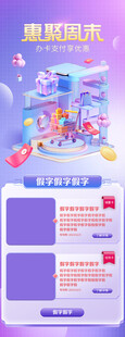手机银行海报