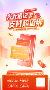 手机银行海报