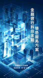 科技海报