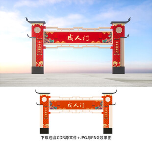 成人门