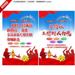 立德树人海报