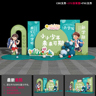 开学美陈
