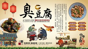 臭豆腐背景墙