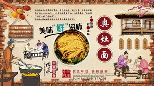奥灶面背景墙