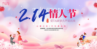 情人节宣传背景