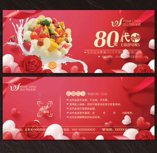 蛋糕代金券