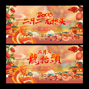 二月二龙抬头