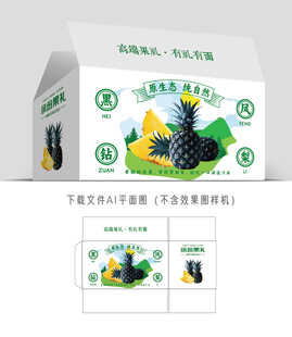 黑钻凤梨礼盒
