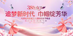 妇女节展板