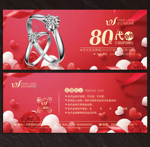 珠宝代金券