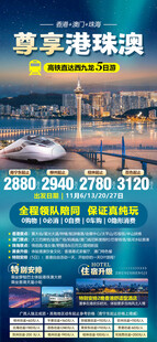 尊享港珠澳
