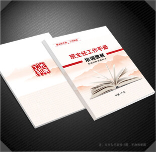 班主任工作手册