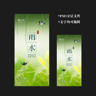雨水