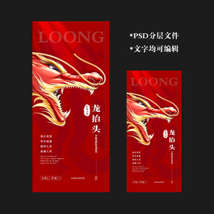  龙抬头