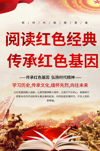 读书活动海报