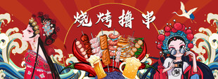 国潮烧烤