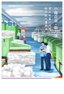 小微企业海报