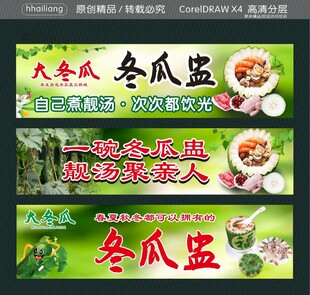 冬瓜盅 大冬瓜