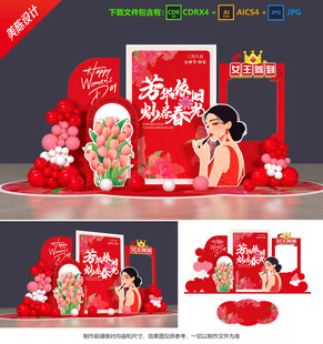 妇女节美陈 